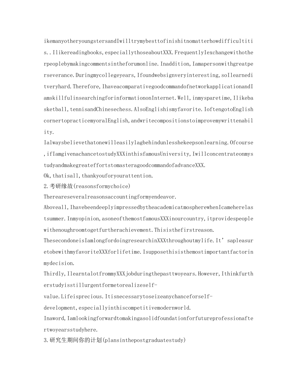 考研英语自我介绍参考必备 _第2页