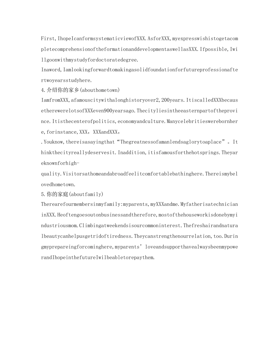 考研英语自我介绍参考必备 _第3页