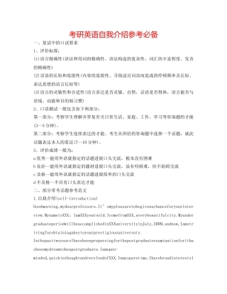 考研英语自我介绍参考必备 
