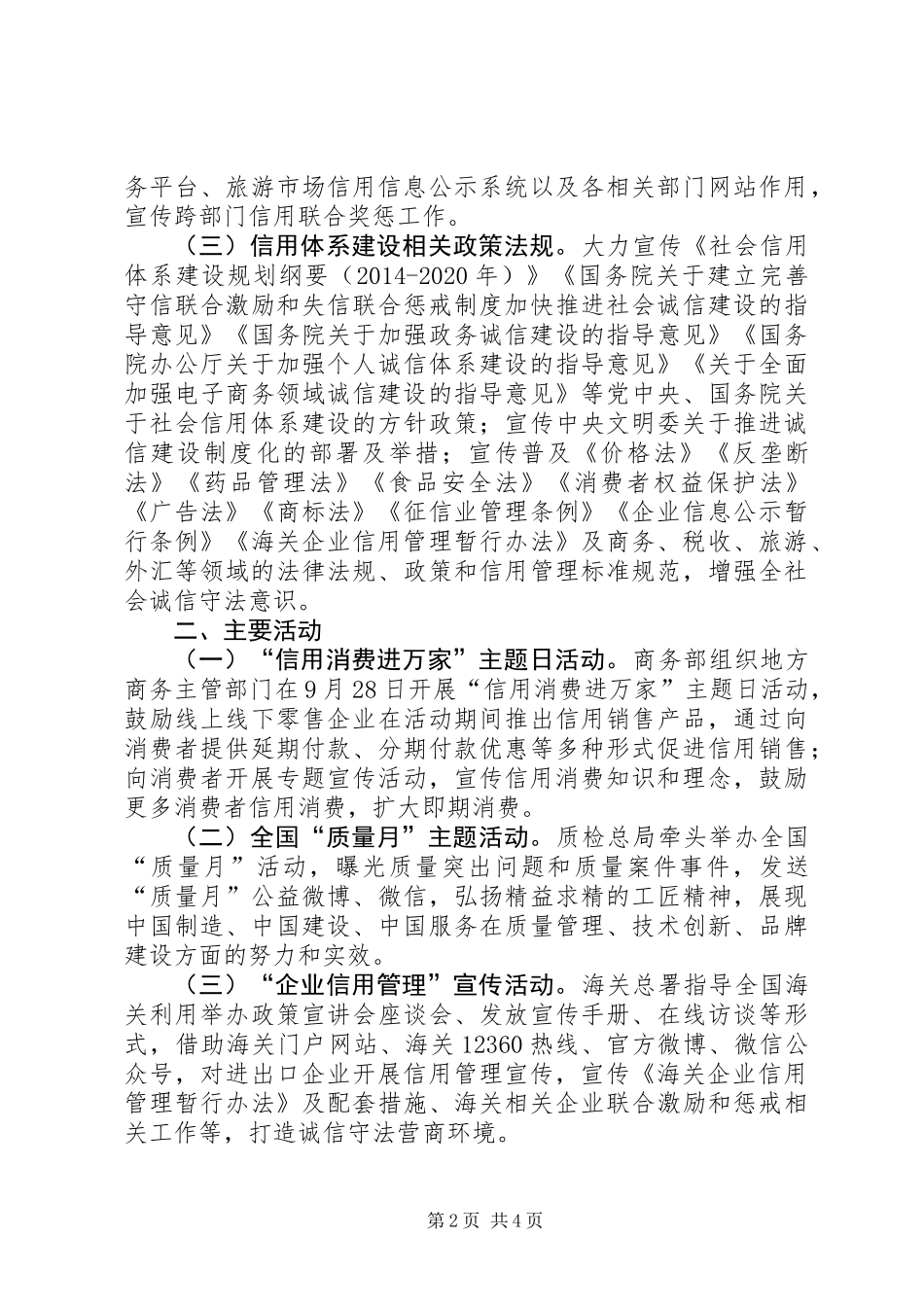 XX年“诚信兴商宣传月”活动方案_第2页