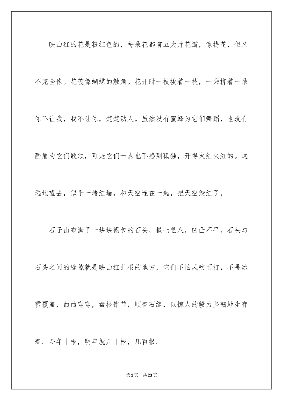 2024八年级优秀作文_56_第3页