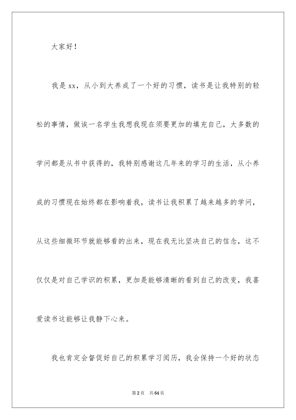 2024书香伴我成长演讲稿_106_第2页
