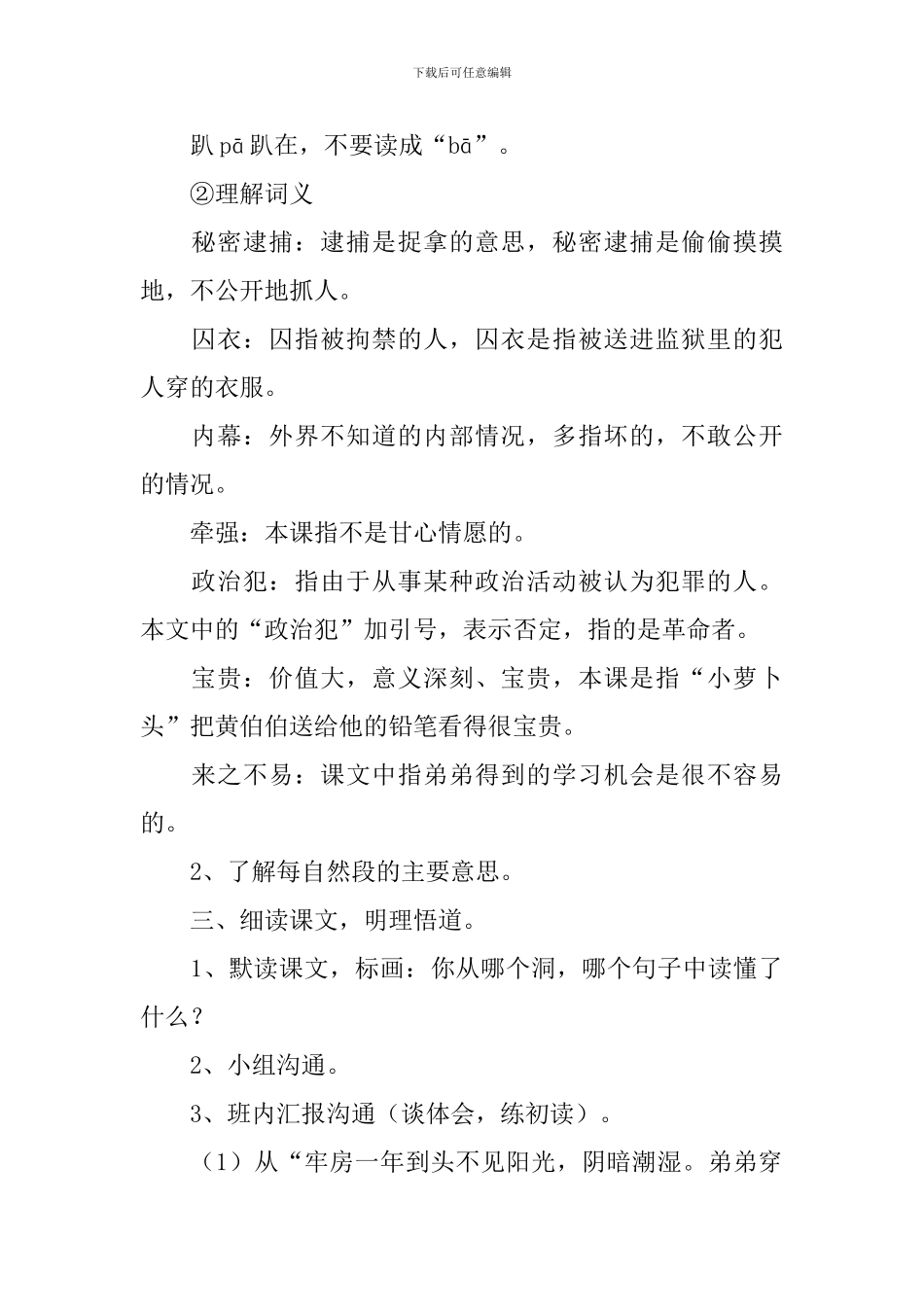小学三年级语文《我的弟弟小萝卜头》原文、说课稿及练习题_第3页