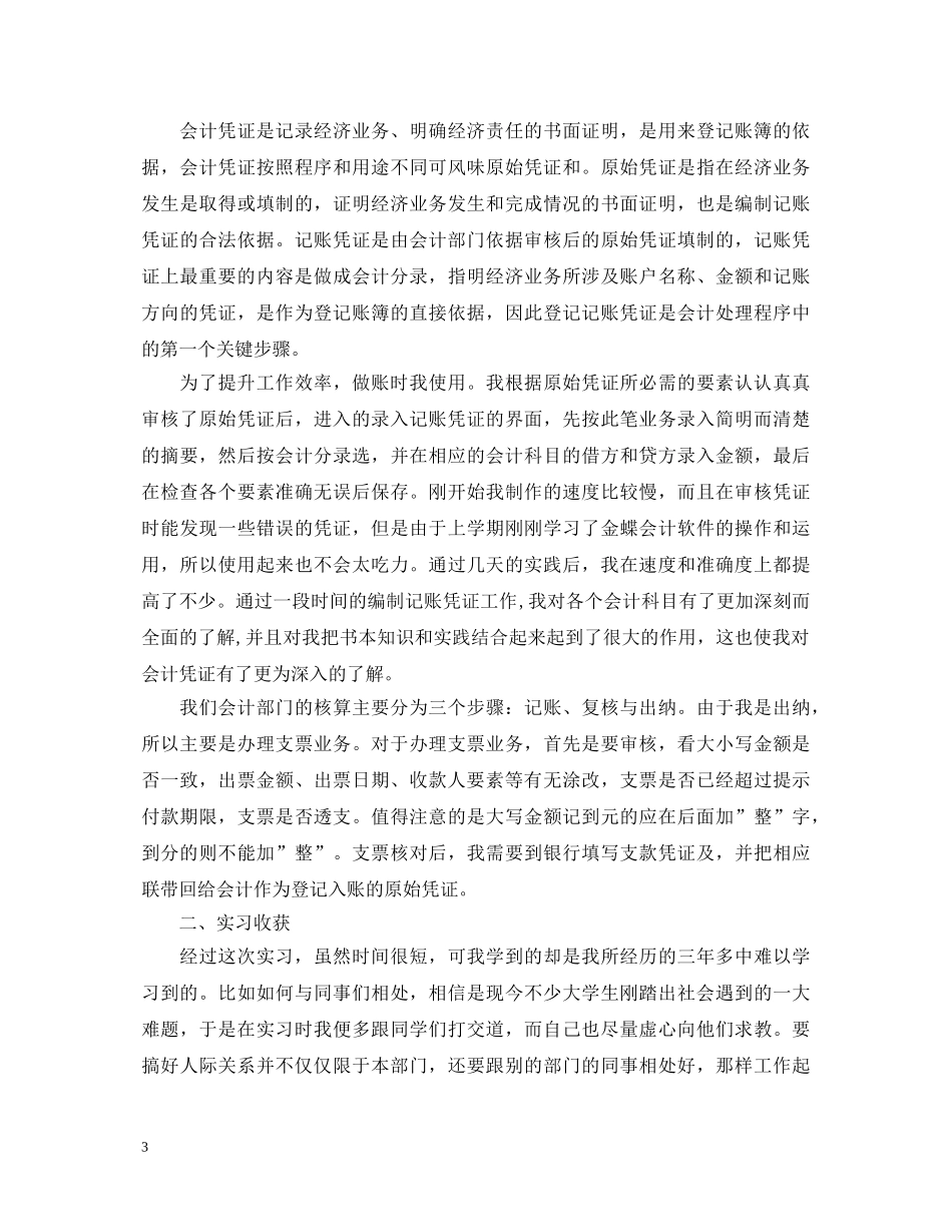 出纳社会实践的心得体会 _第3页