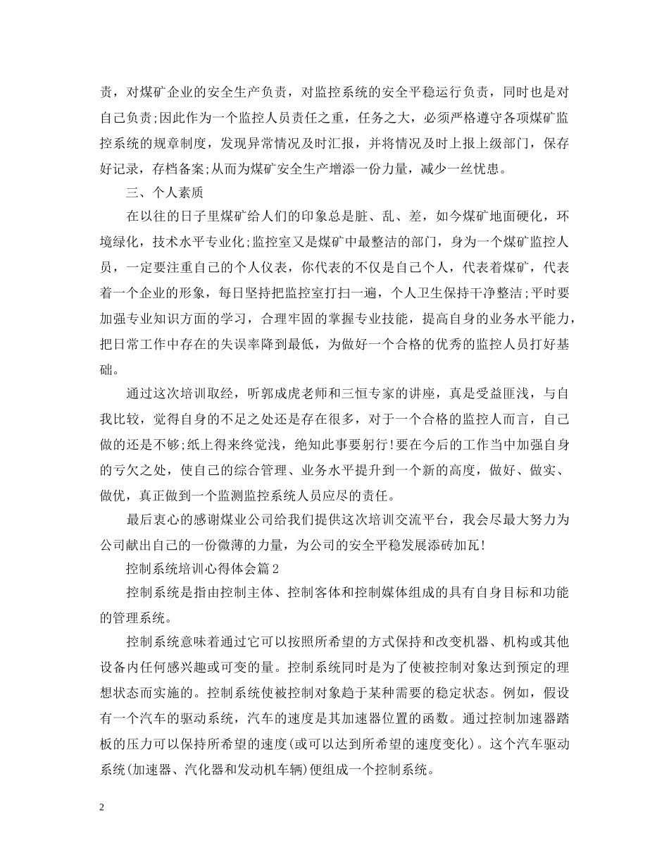 控制系统培训心得体会 _第2页