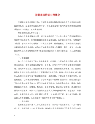 控制系统培训心得体会 