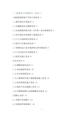 建筑业10项新技术(XXXX)