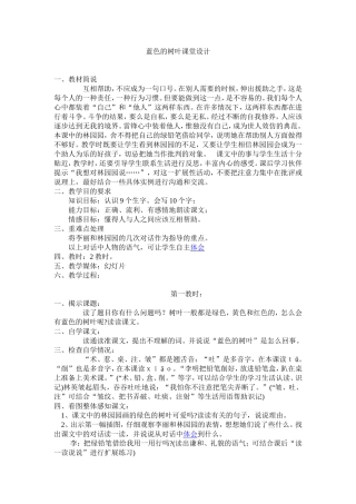 蓝色的树叶教学设计