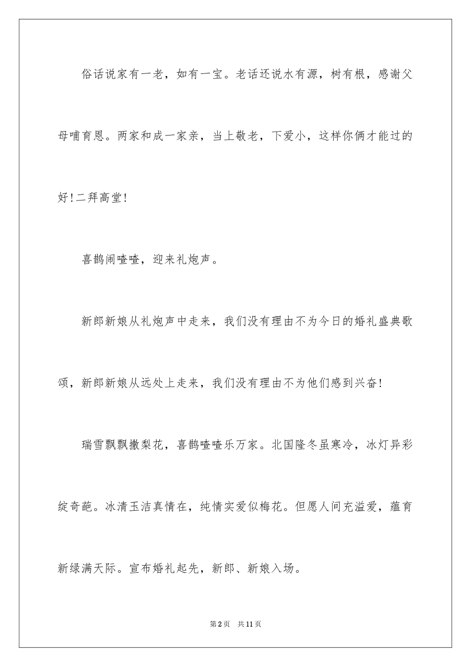 2024国庆节婚礼主持词_2_第2页