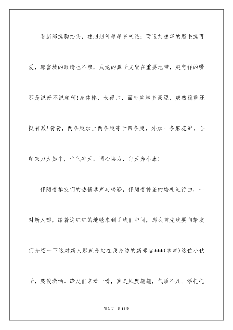 2024国庆节婚礼主持词_2_第3页