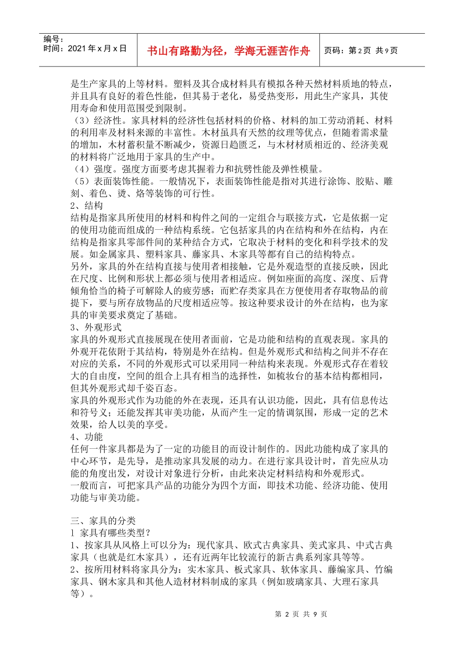 家具行业的必备知识_第2页