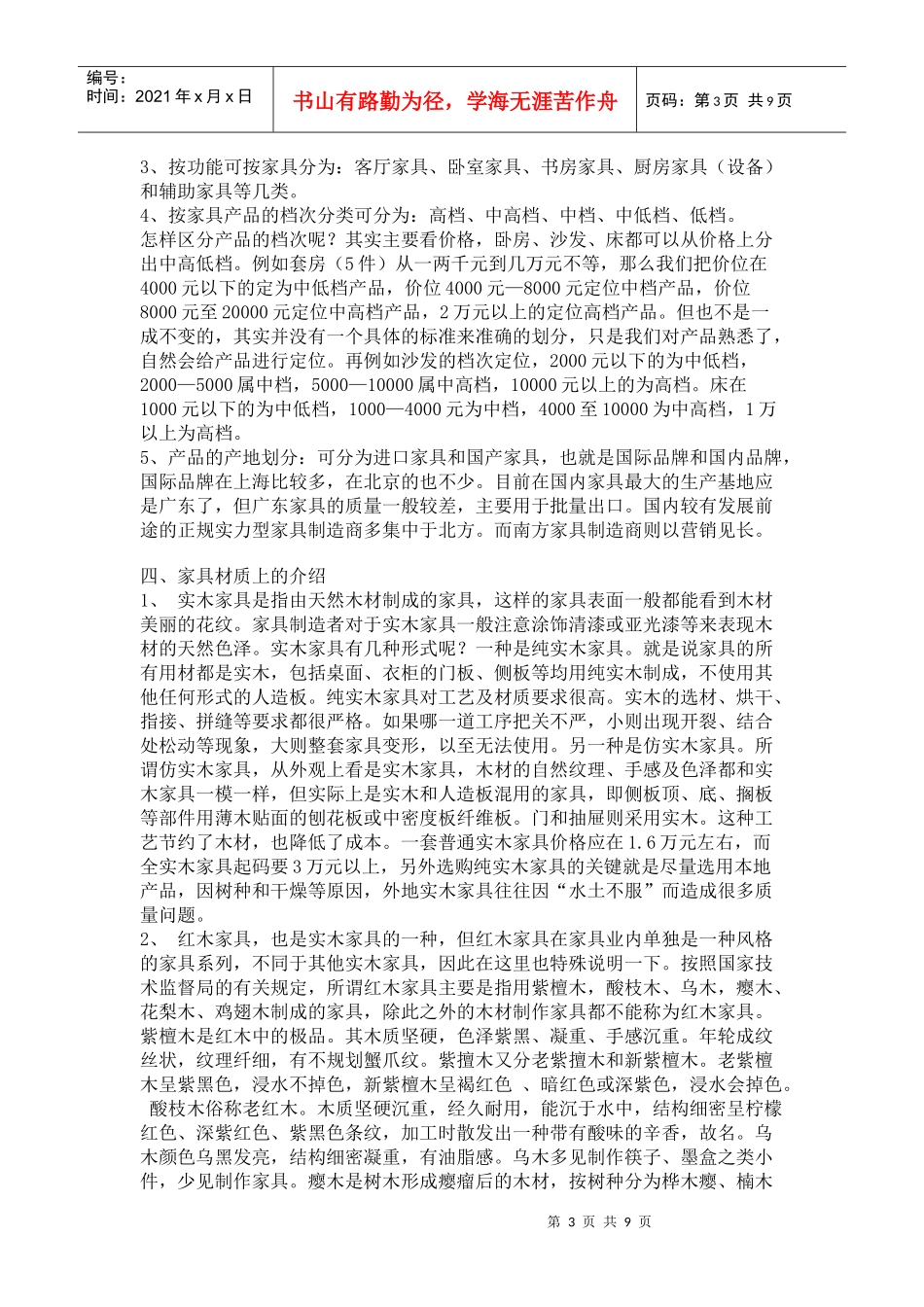 家具行业的必备知识_第3页