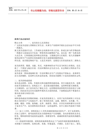 家具行业的必备知识