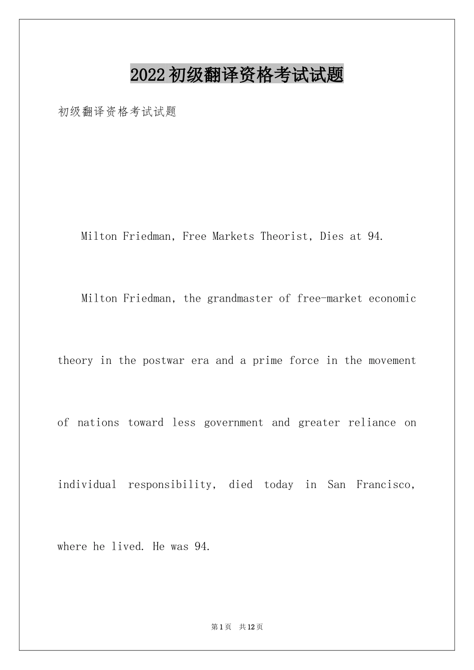 2024初级翻译资格考试试题_第1页