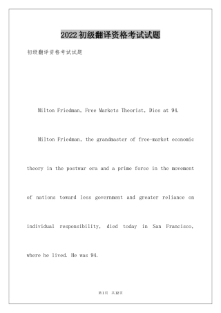 2024初级翻译资格考试试题