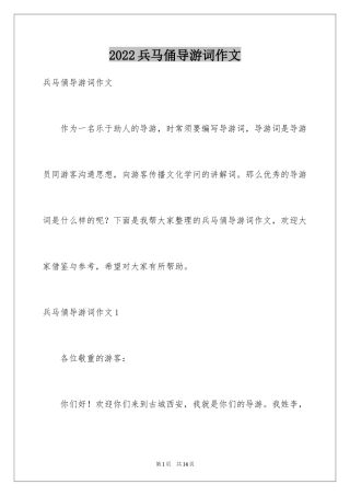 2024兵马俑导游词作文_1