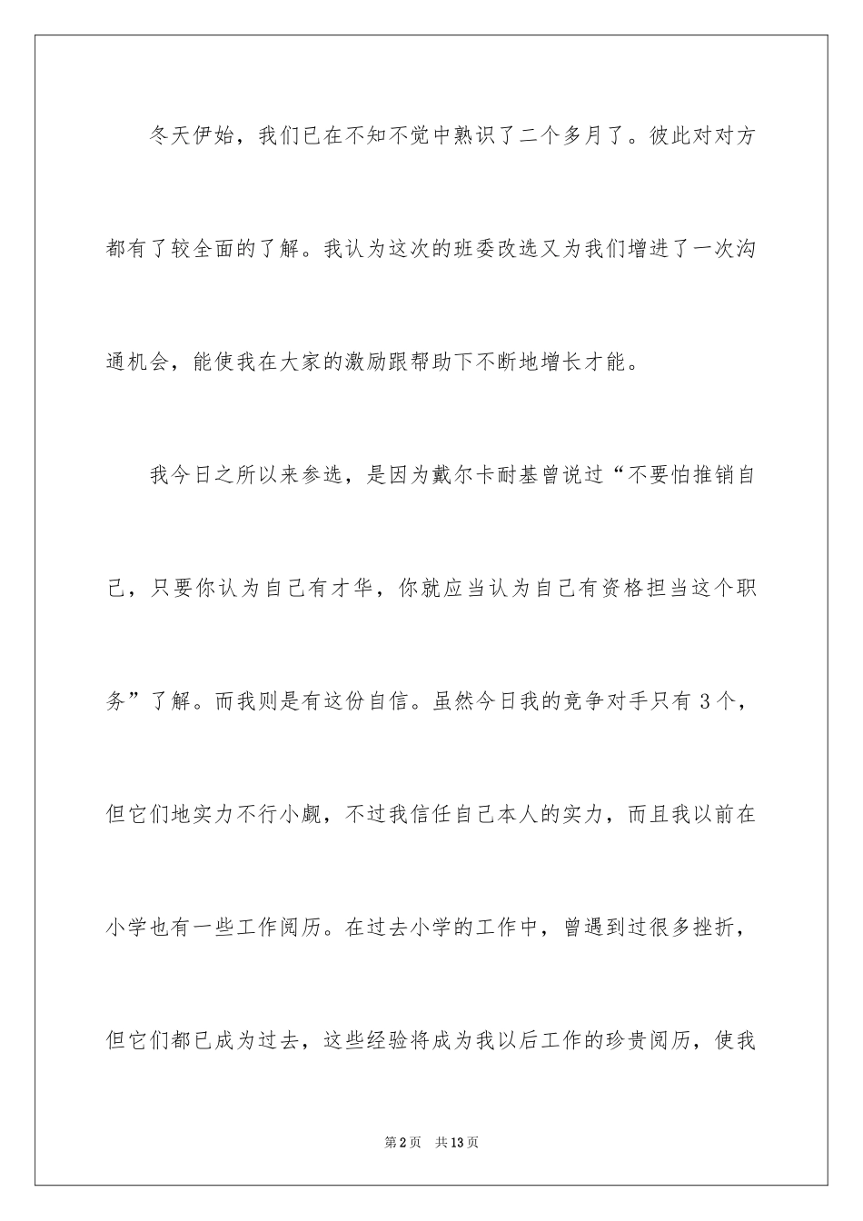 2024学习委员的竞选稿_18_第2页