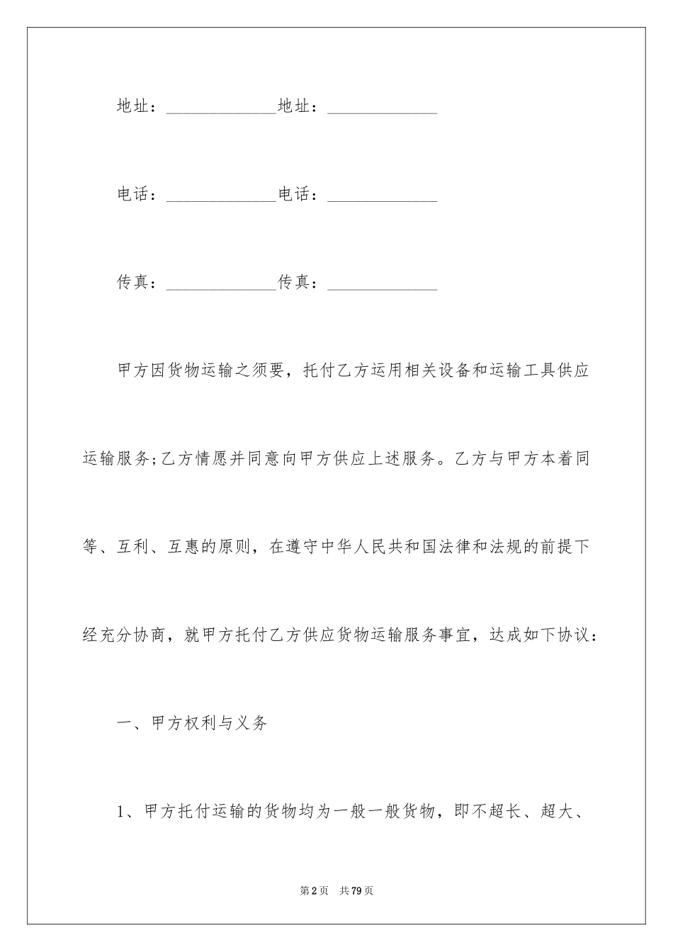 2024危险品运输合同_第2页