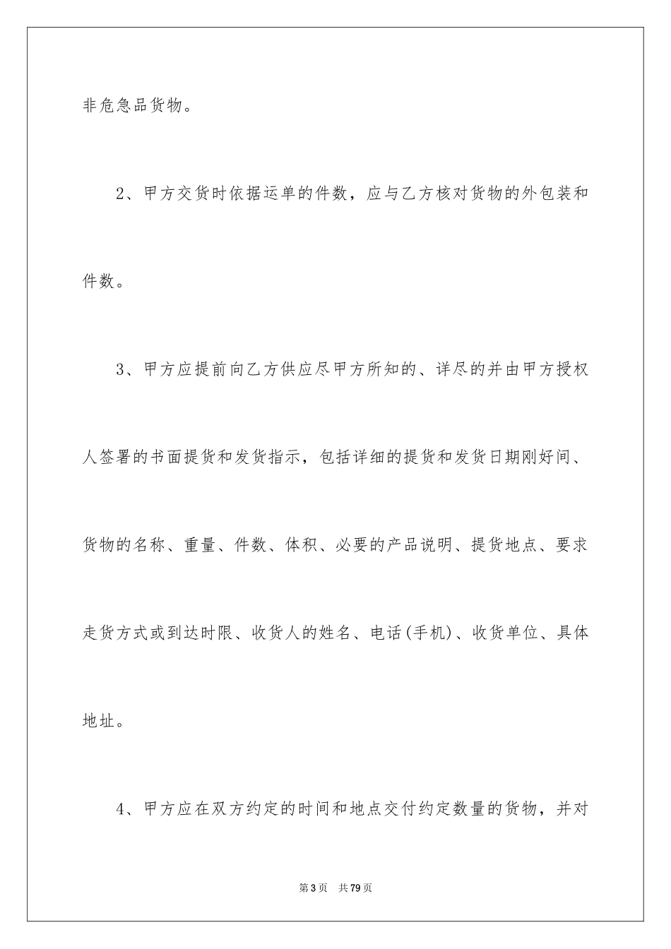 2024危险品运输合同_第3页