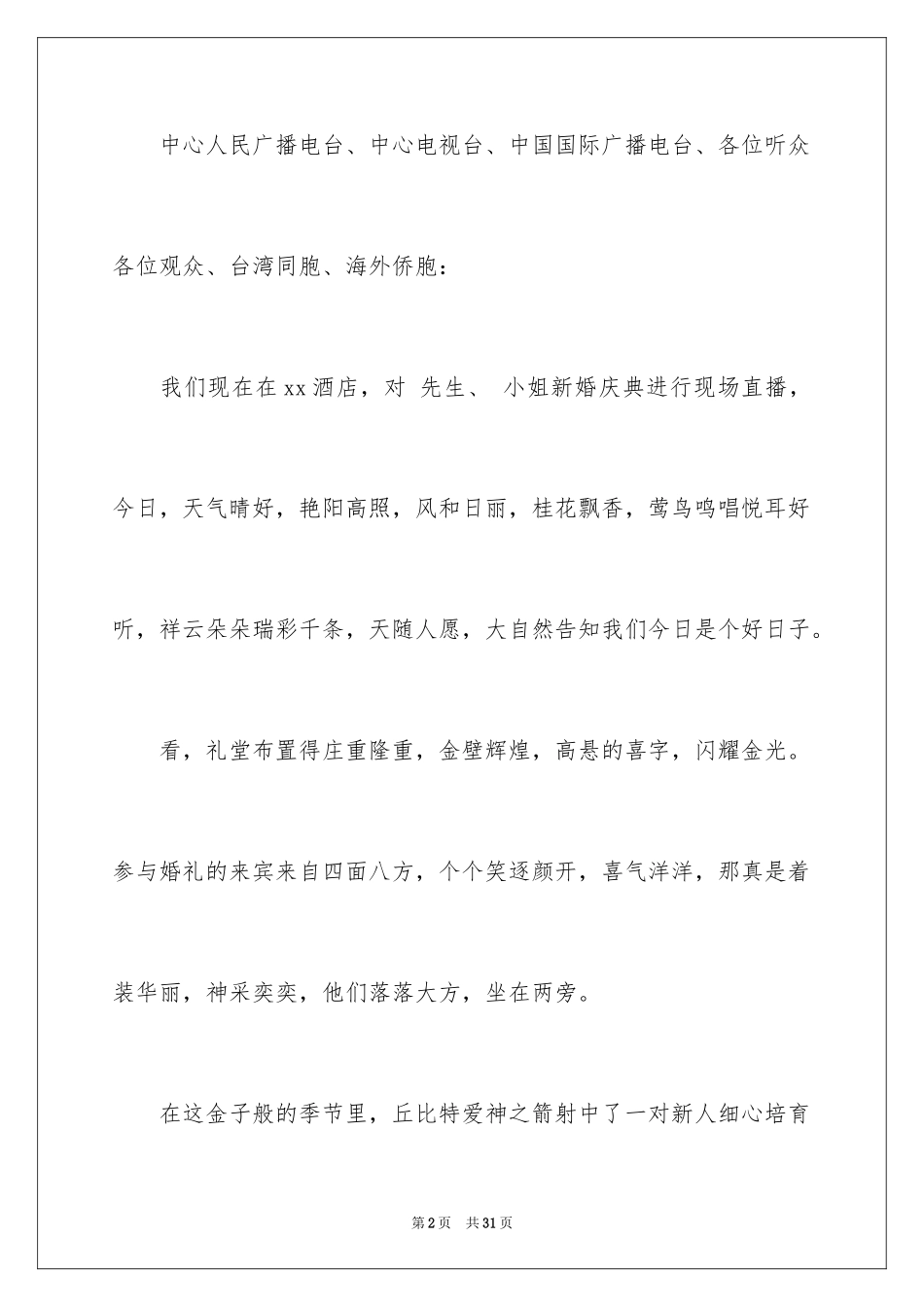 2024婚礼主持词_343_第2页