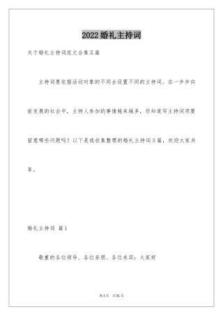 2024婚礼主持词_343