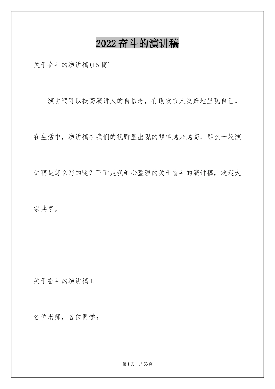 2024奋斗的演讲稿_第1页