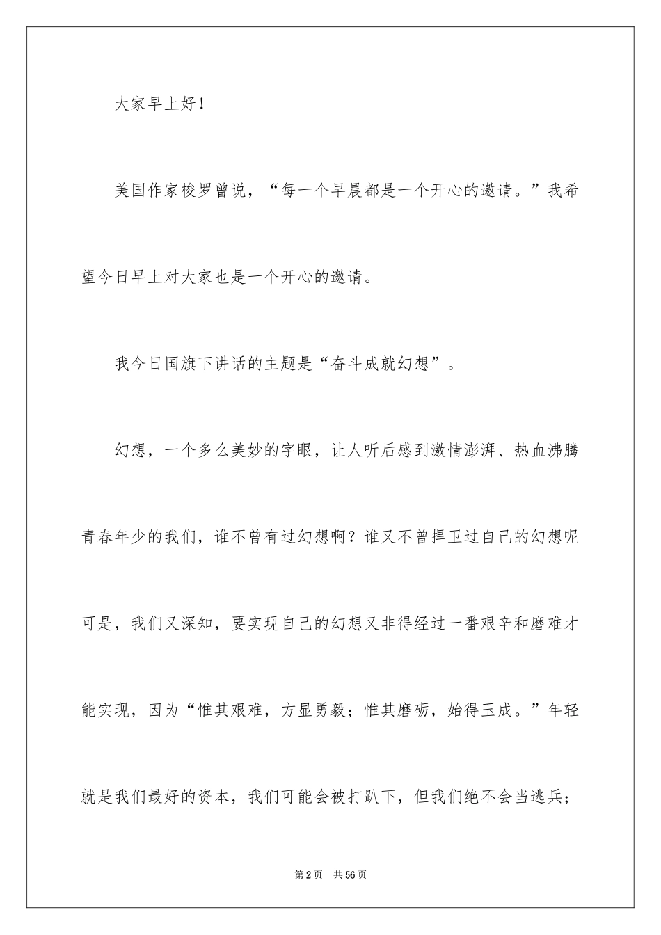 2024奋斗的演讲稿_第2页