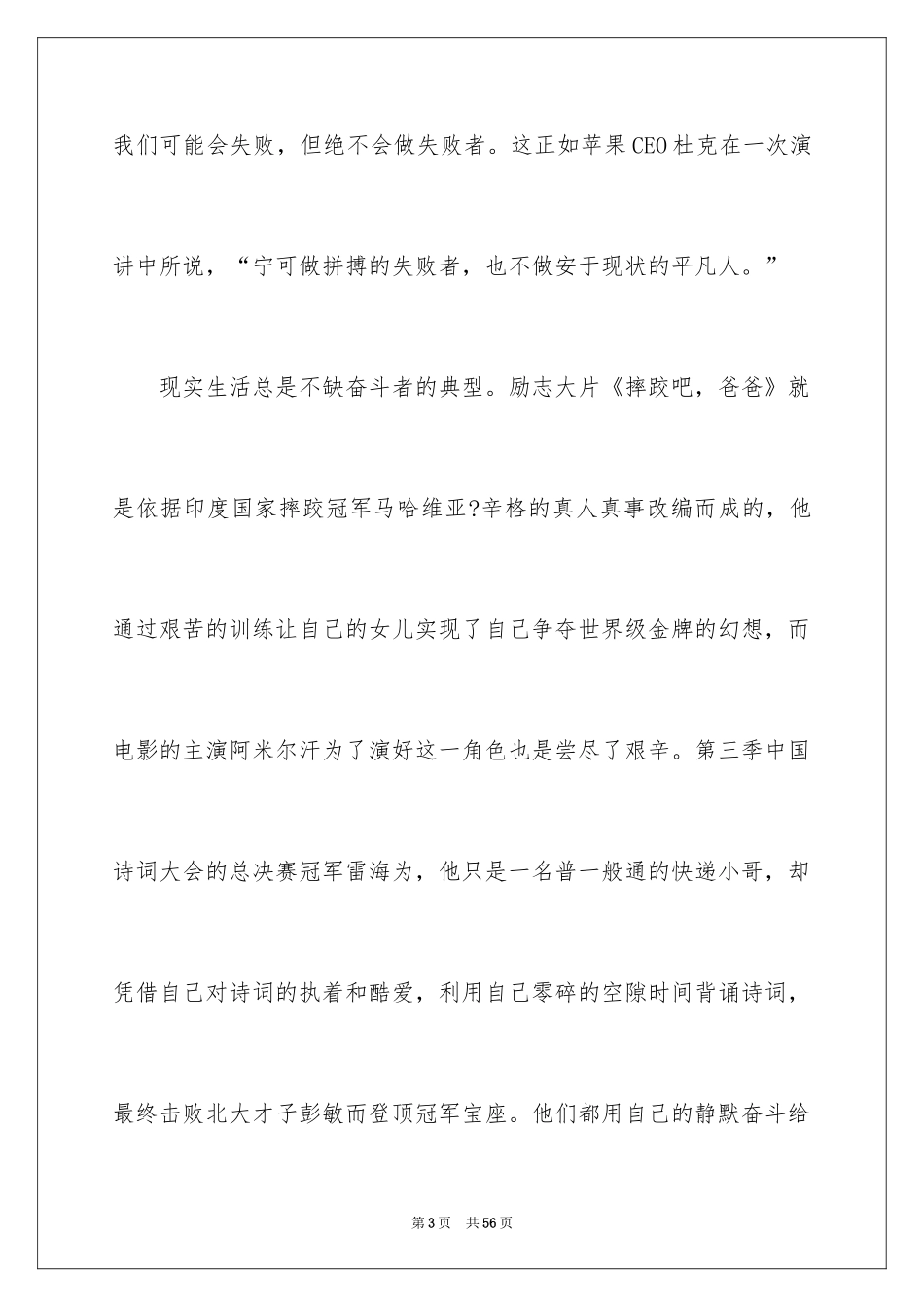 2024奋斗的演讲稿_第3页