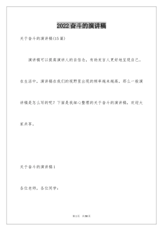 2024奋斗的演讲稿