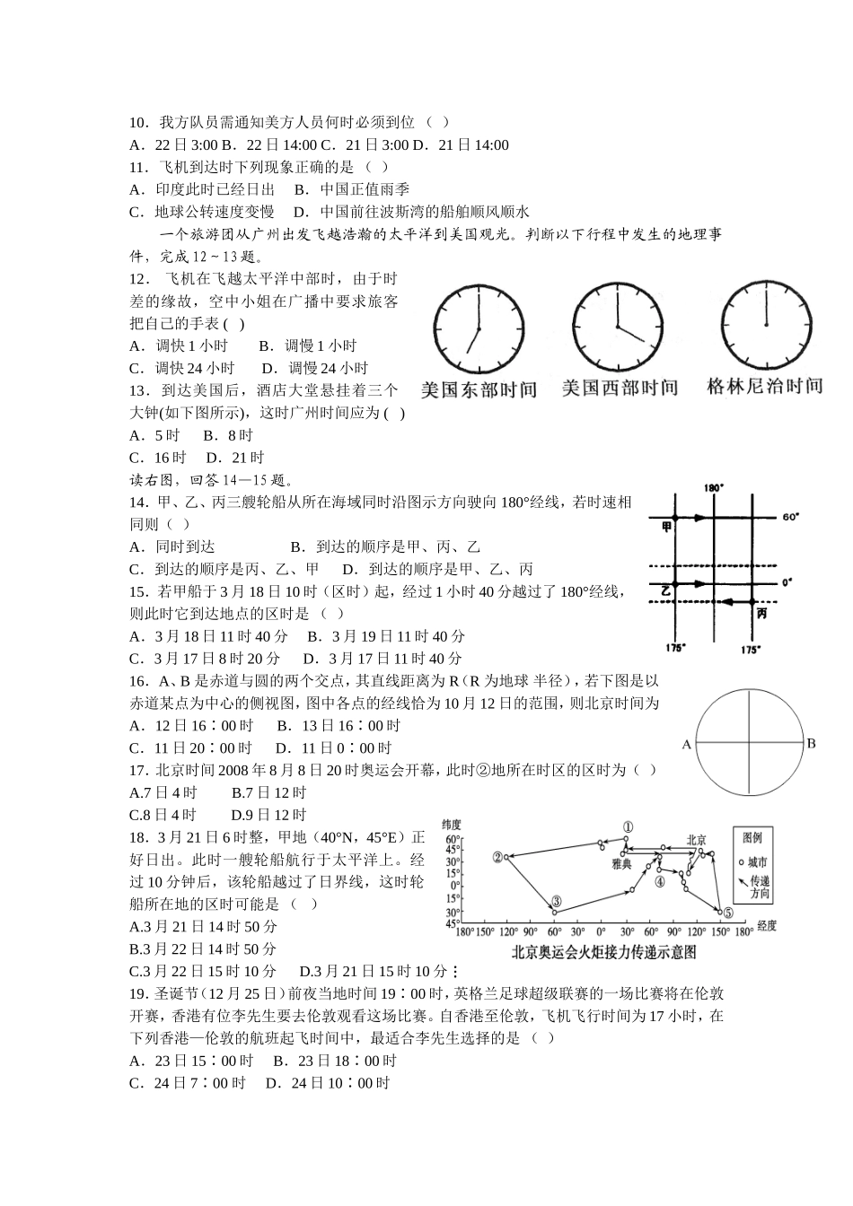 时间计算练习题_第2页