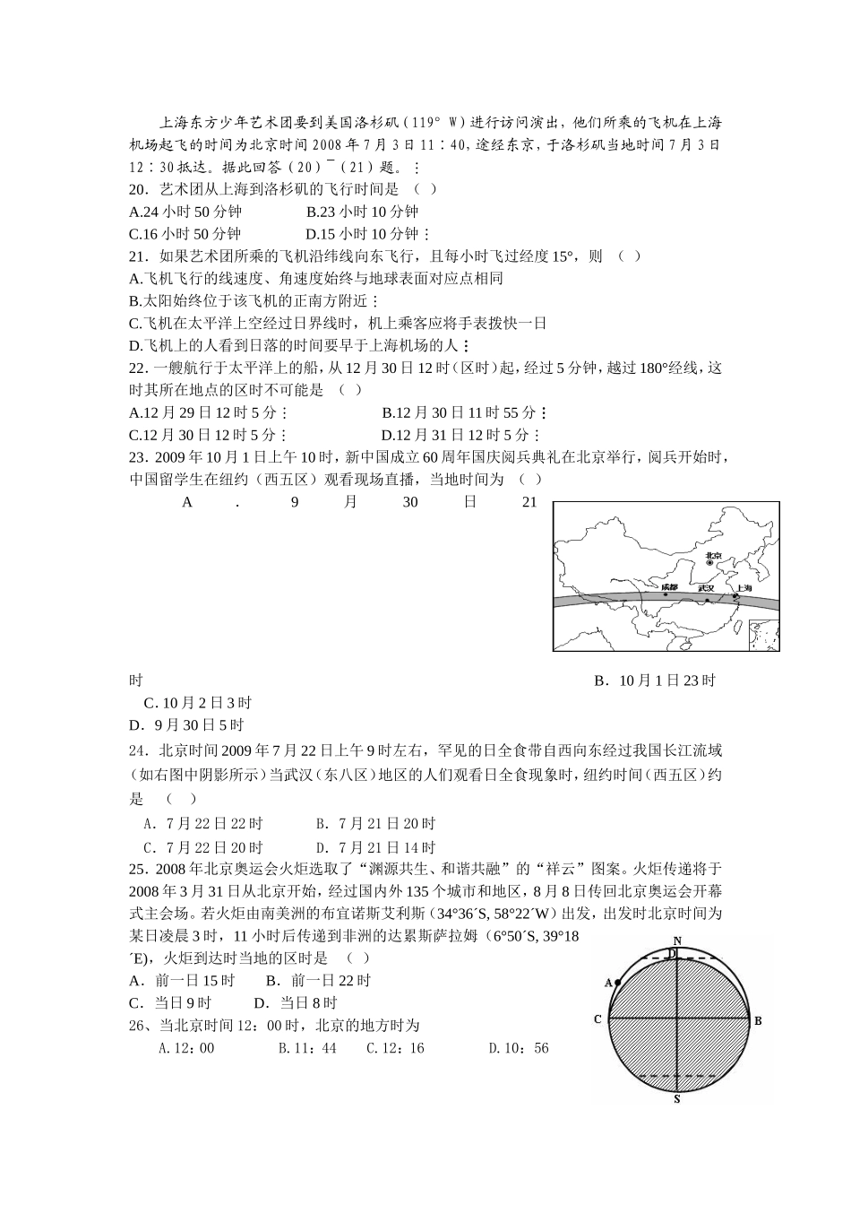 时间计算练习题_第3页