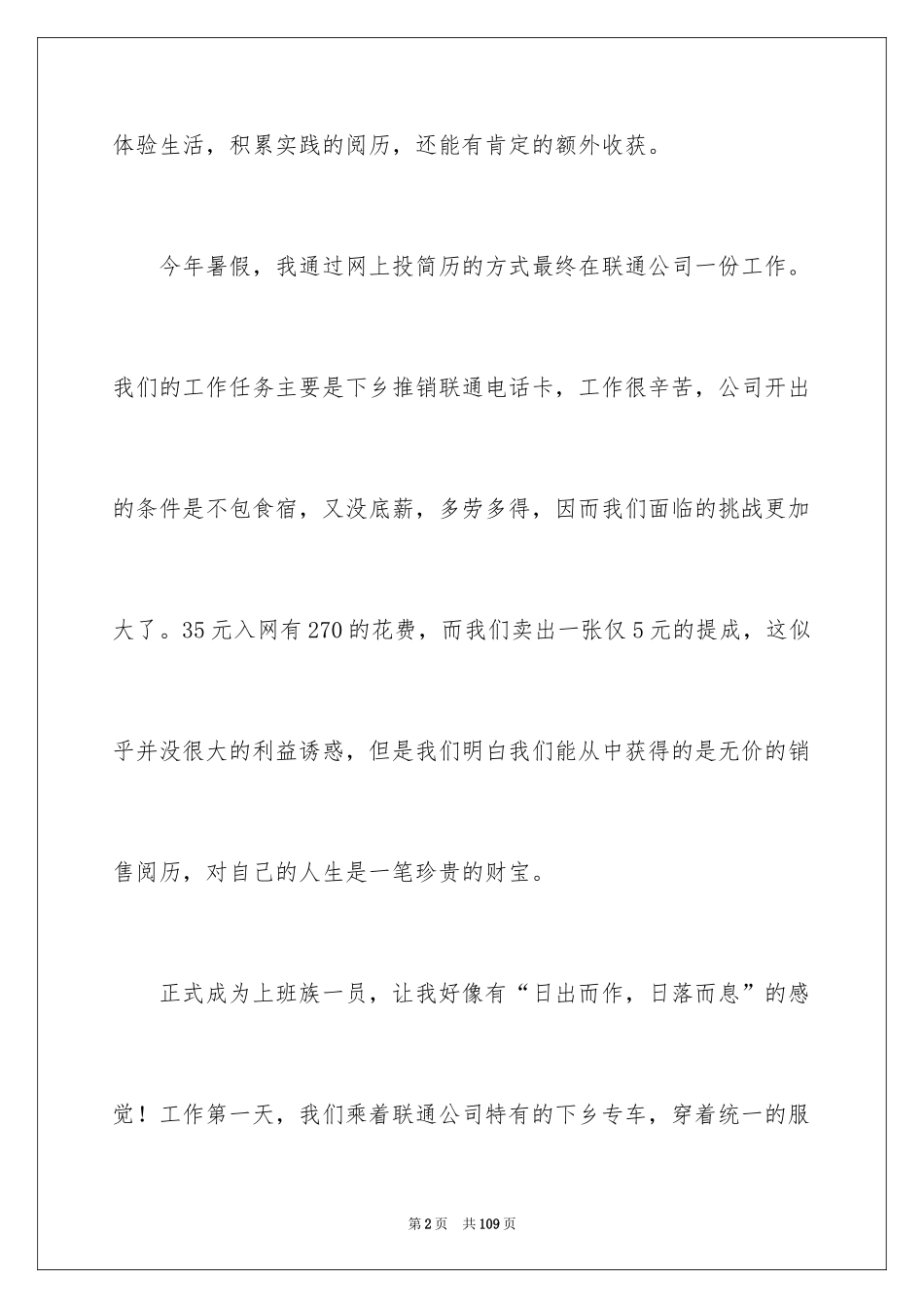 2024大学生暑期社会实践报告_111_第2页