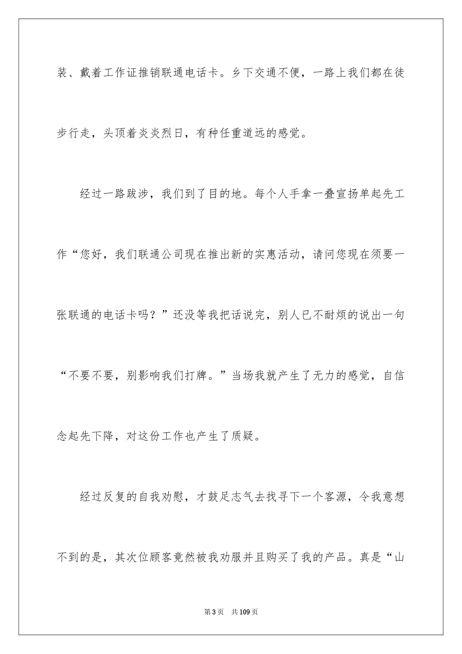 2024大学生暑期社会实践报告_111_第3页