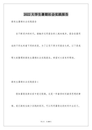 2024大学生暑期社会实践报告_111
