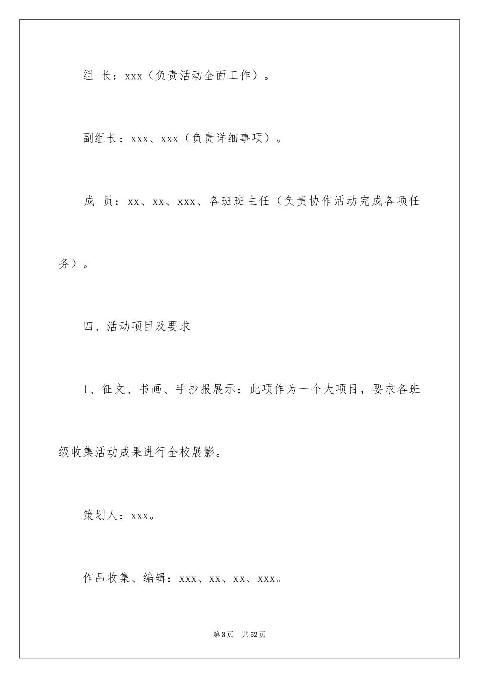 2024六一儿童节活动策划方案_6_第3页