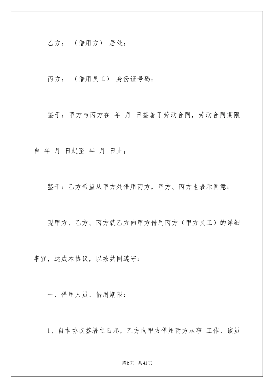 2024借调合同_3_第2页