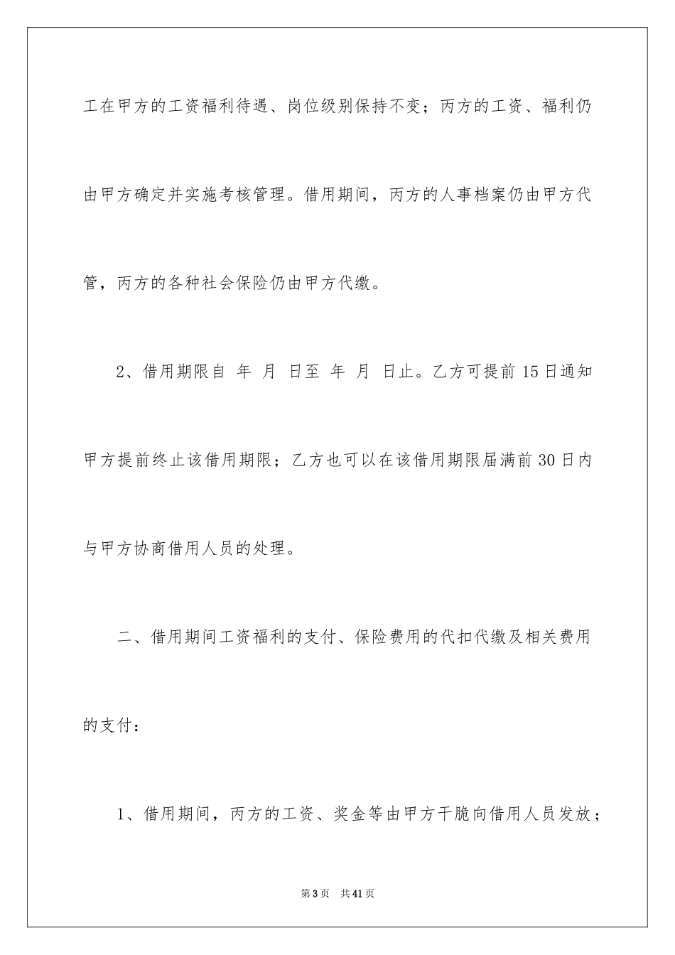 2024借调合同_3_第3页