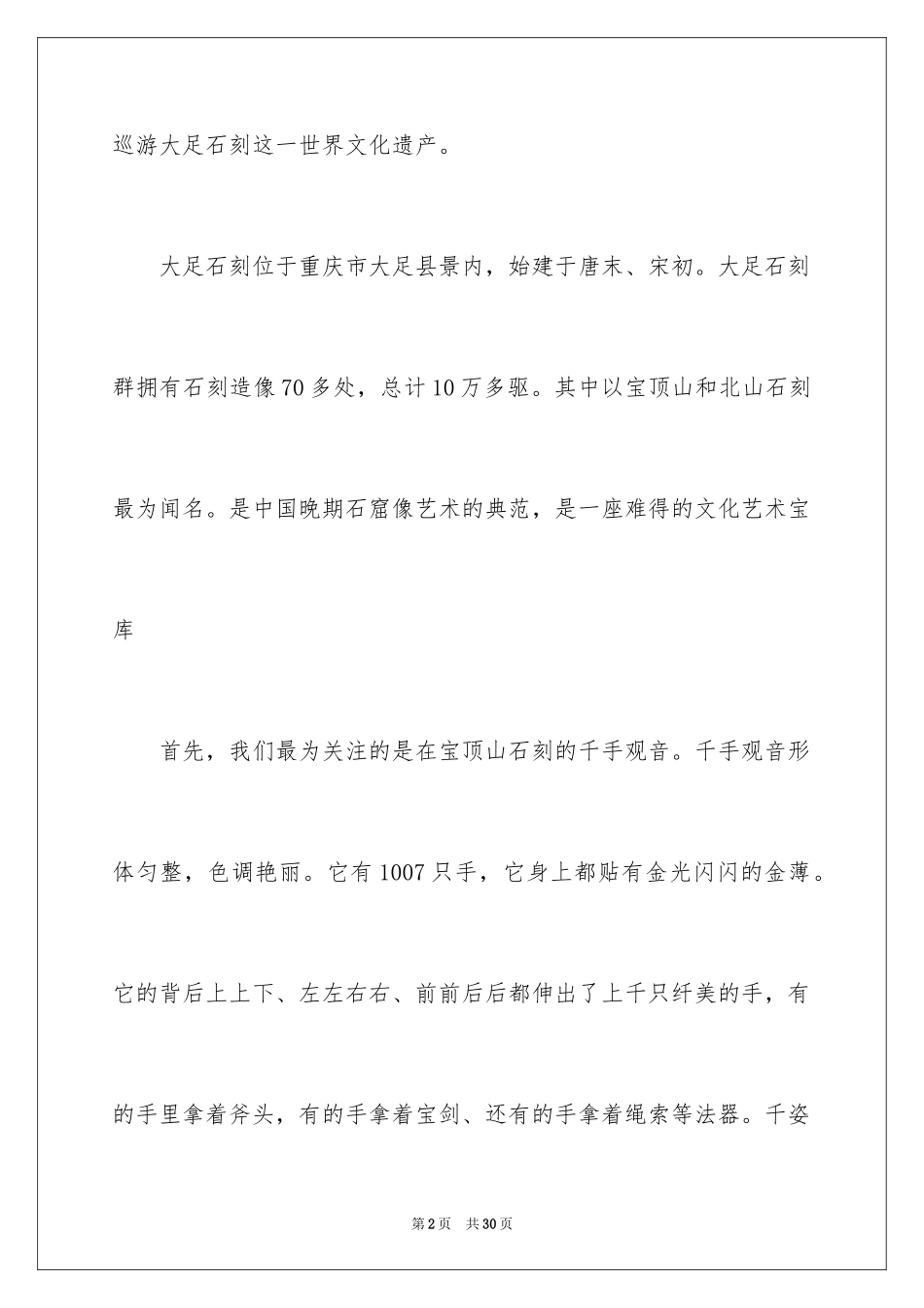 2024大足石刻导游词_50_第2页