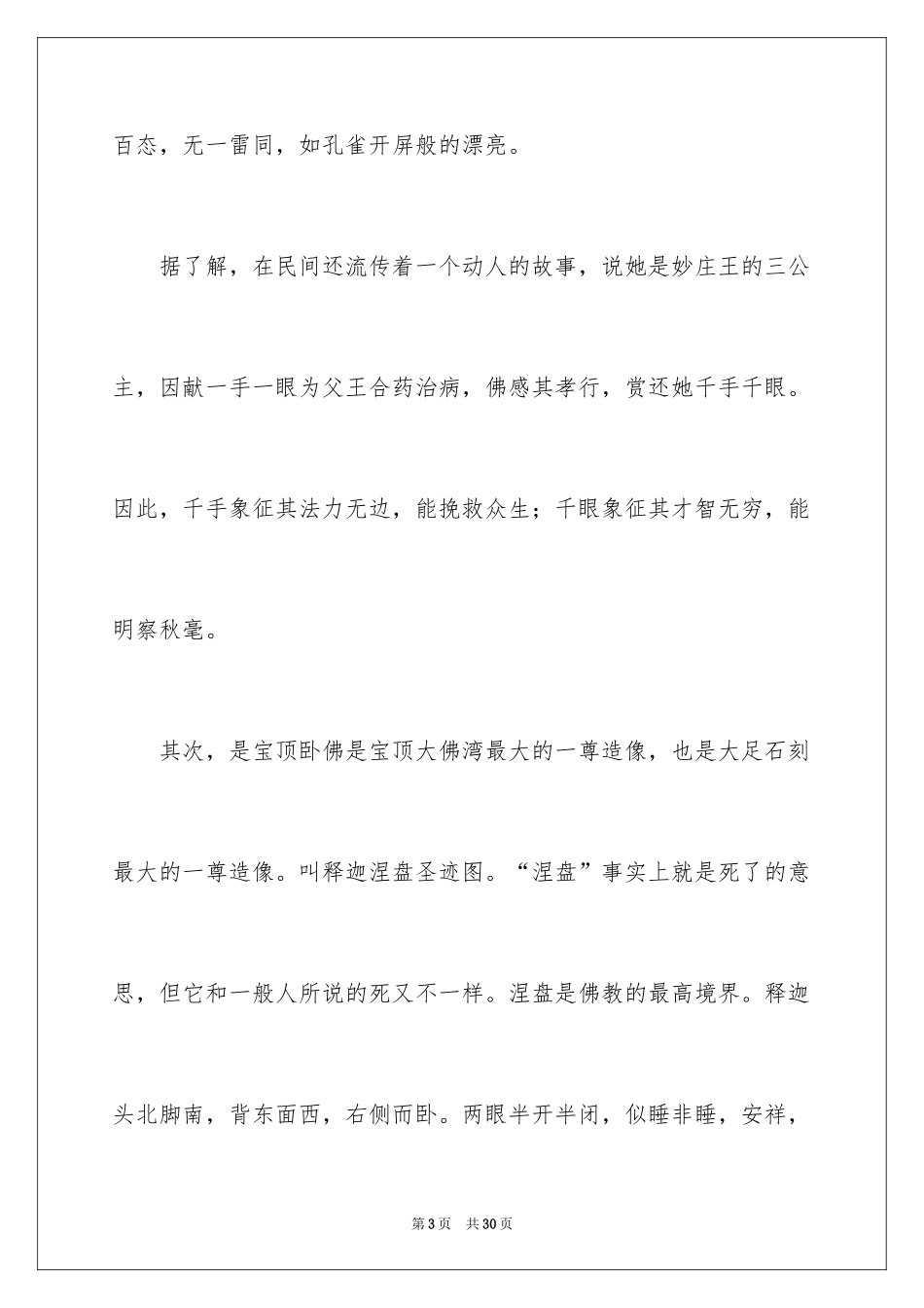 2024大足石刻导游词_50_第3页