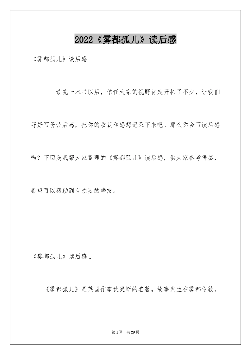 2024《雾都孤儿》读后感_13_第1页