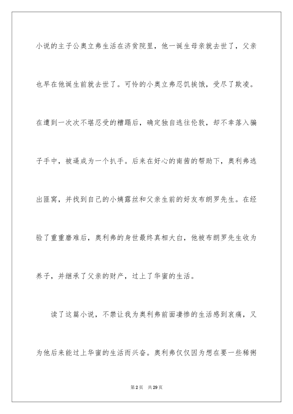2024《雾都孤儿》读后感_13_第2页