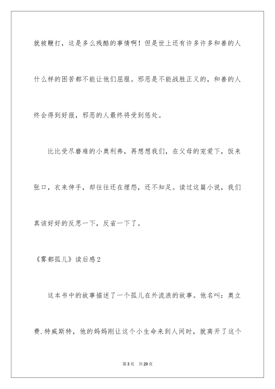 2024《雾都孤儿》读后感_13_第3页