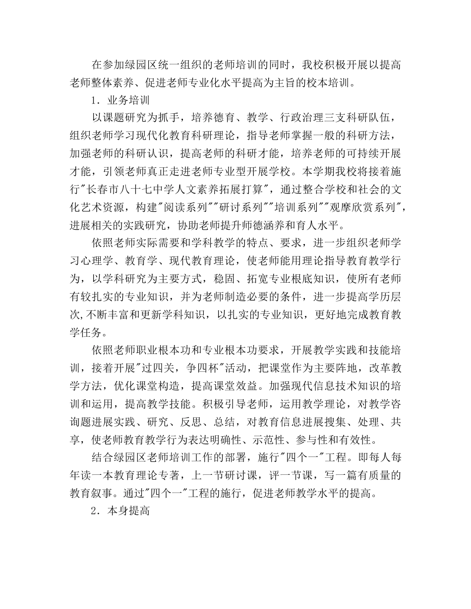 教师培训参考计划 _第2页