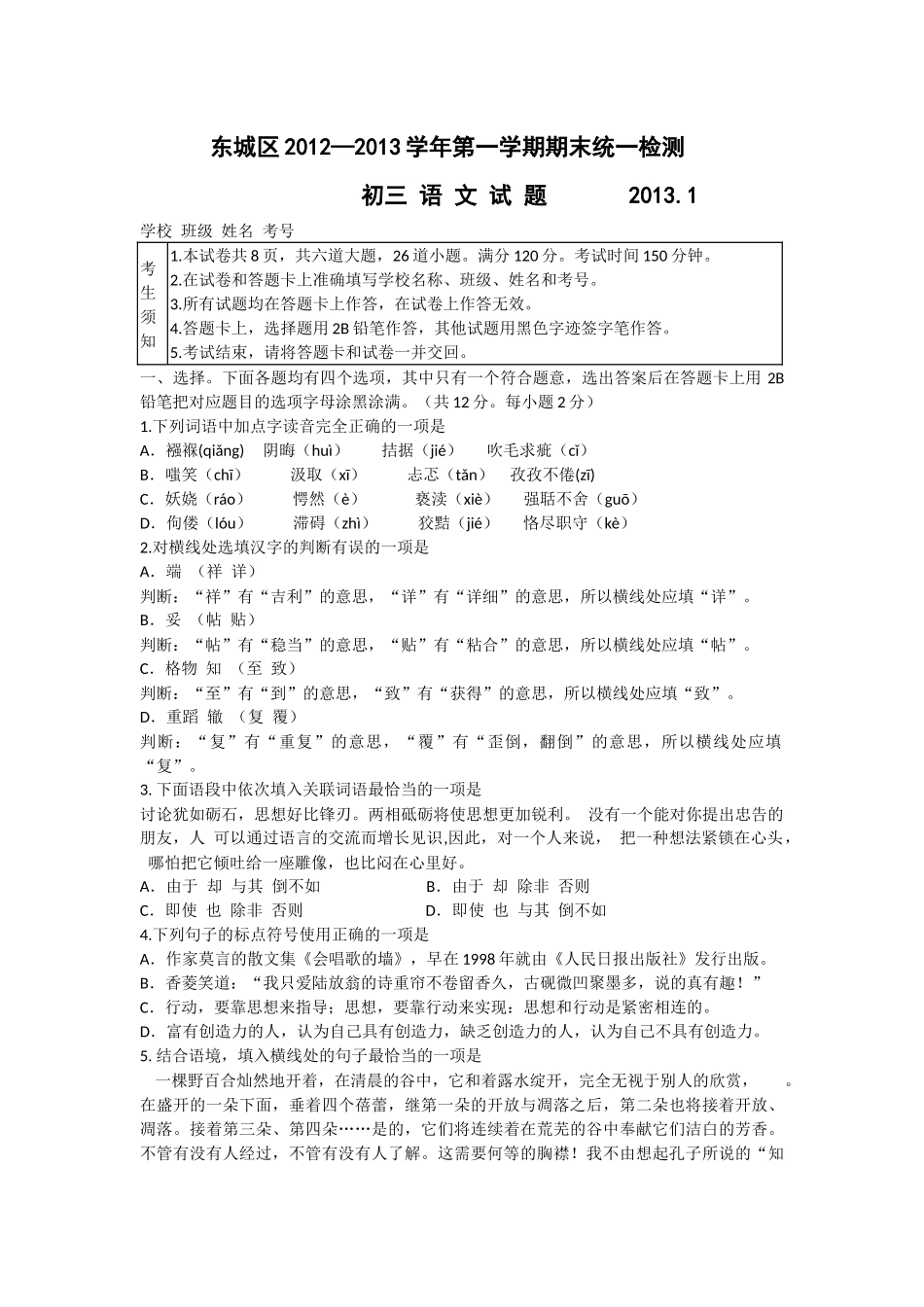 北京东城区2012--2013年九年级第一学期期末语文试卷_第1页