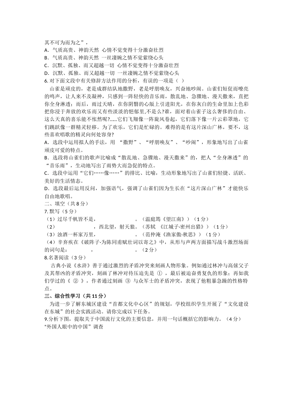 北京东城区2012--2013年九年级第一学期期末语文试卷_第2页