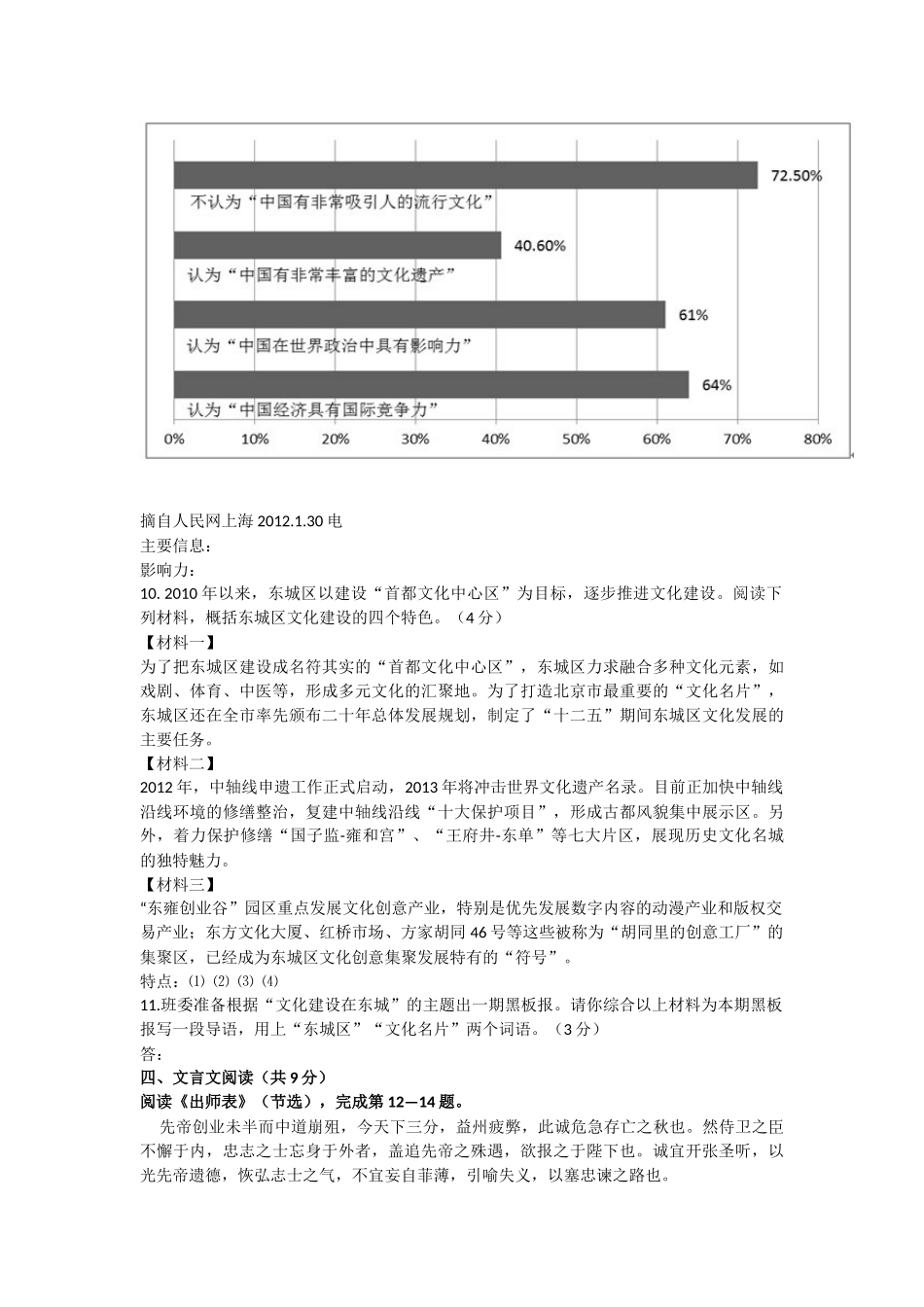 北京东城区2012--2013年九年级第一学期期末语文试卷_第3页