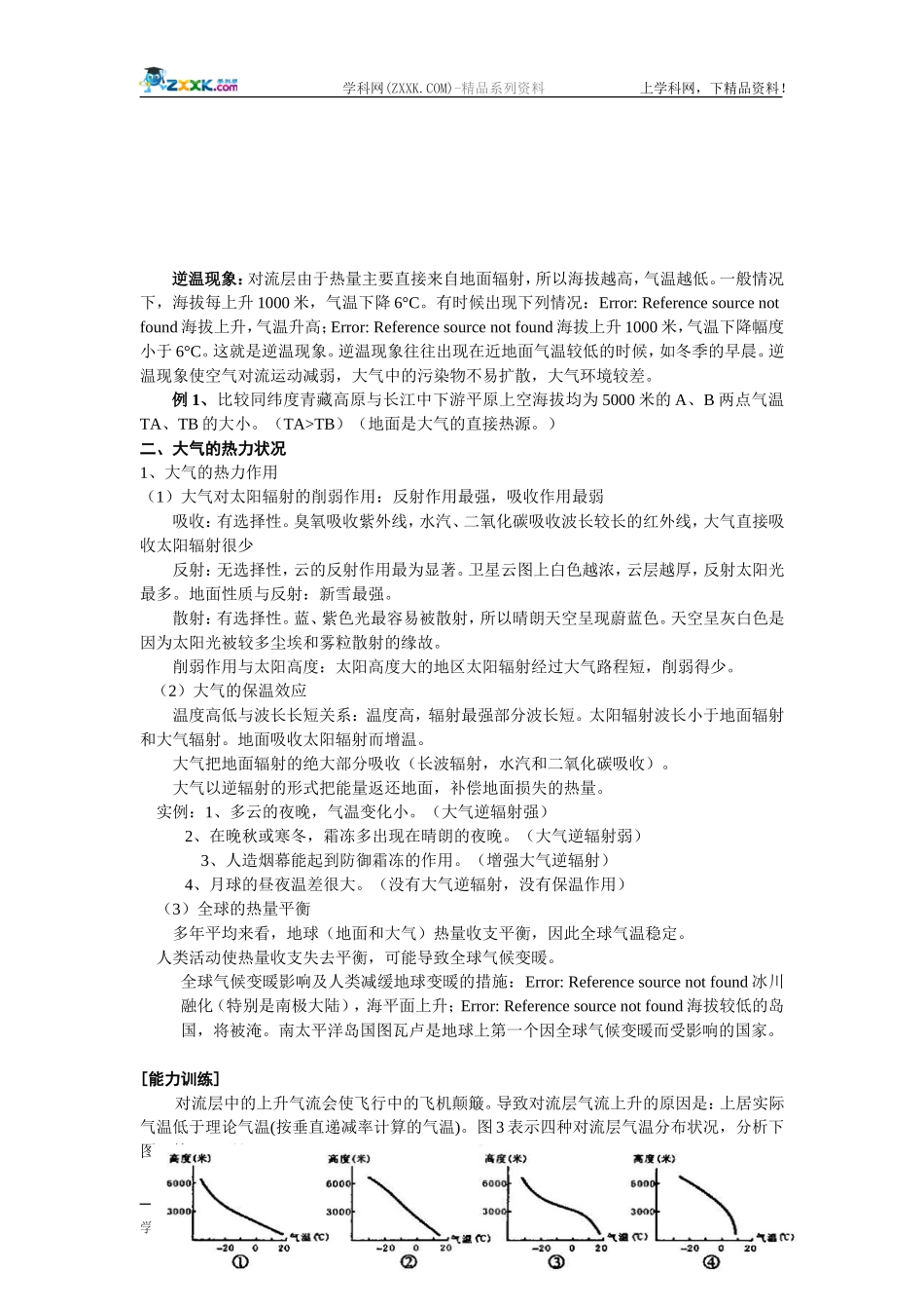【人教版三维设计】2011年高考地理一轮复习：第6讲大气的组成、垂直分布和热力状况_第2页