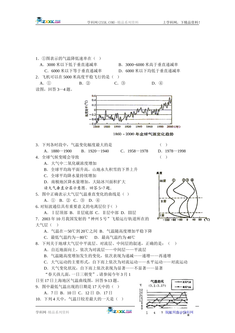 【人教版三维设计】2011年高考地理一轮复习：第6讲大气的组成、垂直分布和热力状况_第3页