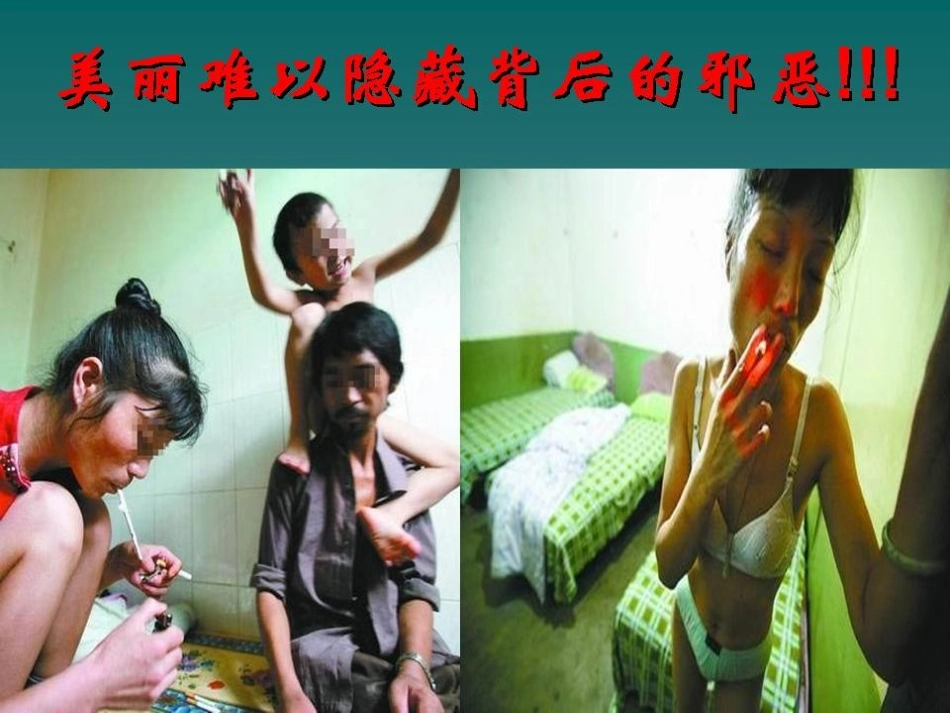 禁毒主题班会_第3页