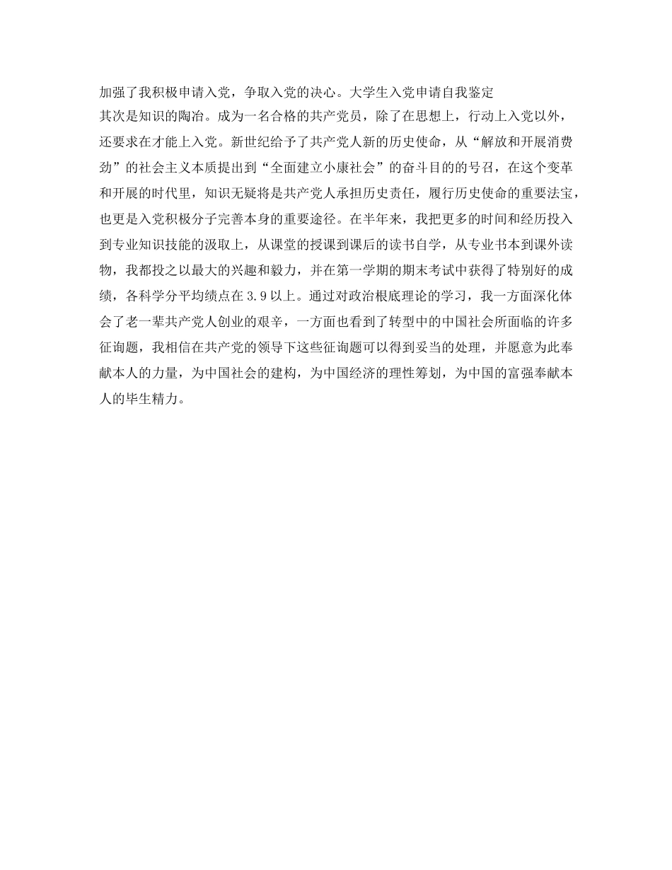 大学生入党申请自我鉴定参考 _第2页